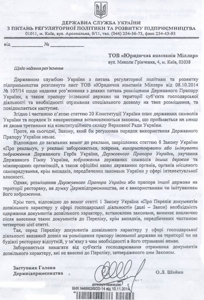 Лист Держпідприємництва від 10.11.2014 №8882/0/20-14