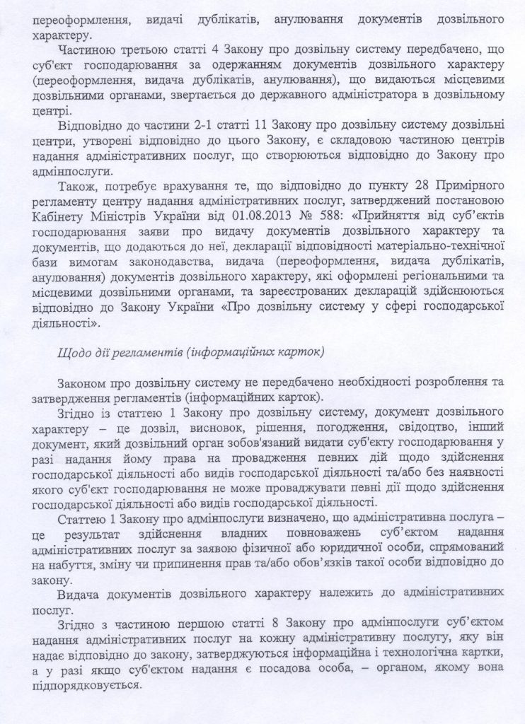 Лист Мінекономрозвитку від 26.02.2014 № 3622-08/6383-07