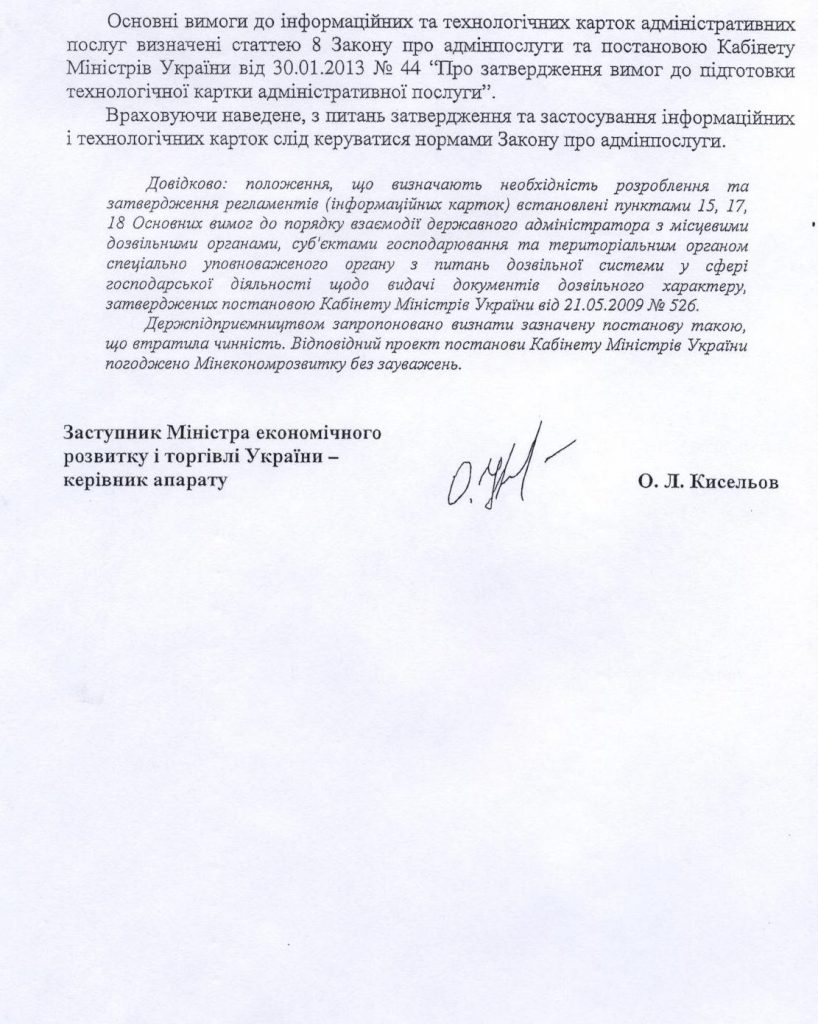 Лист Мінекономрозвитку від 26.02.2014 № 3622-08/6383-07