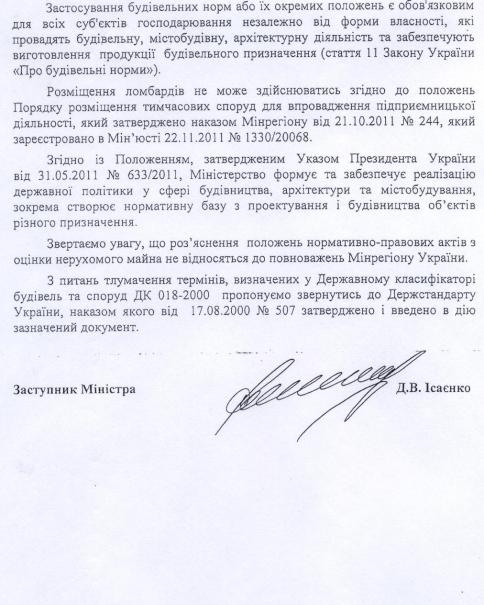 Лист Мінрегіону України від 28.03.2014 № 7/14-3505