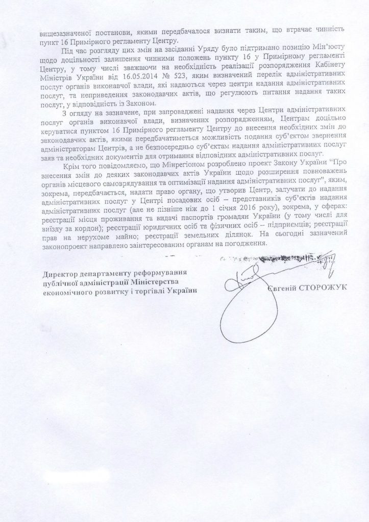 Лист Мінекономрозвитку від 03.03.2015 № 2522-06/6666-03-2